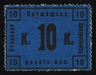 10k Canteen of Centrosoyuz Employees, Soviet Propaganda, Soviet Russia Charity Cinderella