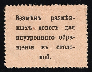 In Return for Change Money for the Internal Management of the Canteen, Soviet Propaganda, Soviet Russia Charity Cinderella