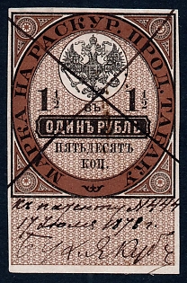 1871 1,5r, For smoking the tobacco sold, Russian Empire Revenue