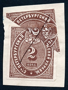1865 2k bisected St Petersburg, City Administration, Russian Empire Revenue
