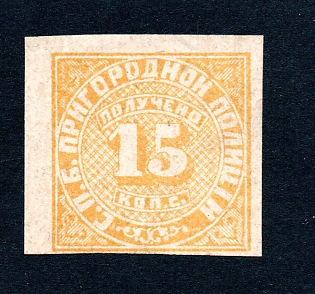 1860 15k yellow, St Petersburg, Suburban Police, Russian Empire Revenue