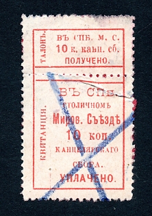 1888 10k St Petersburg, Town Justice of the Peace Court, Russian Empire Revenue, type with "Mirov" (shortened)
