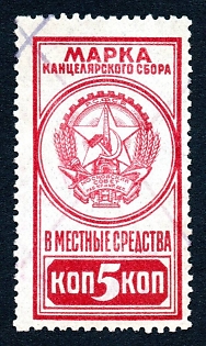 1926 5k Moscow, City Court Fee, Russian Soviet revenue