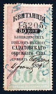 1881 30k Saratov, Court Fee, Russian Empire revenue, type with perforation 11,5