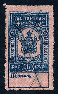 1917 1 rub blue Sebastopol, 2nd issue, perforated, Registration Fee, Ukraine, Russian Empire revenue