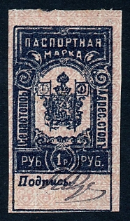 1917 1 rub black Sebastopol, 2nd issue, imperforated, Registration Fee, Ukraine, Russian Empire revenue, not described, inverted background