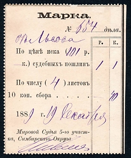 1888 10k Simbirsk, Court Fee, Russian Empire revenue, "Marka"