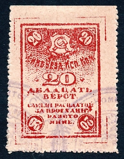 1921 20v Simbirsk, Executive Committee, Russian Soviet Civil War revenue