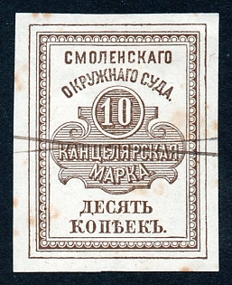 1878 10k imperforated Smolensk, Court Fee, Russian Empire revenue