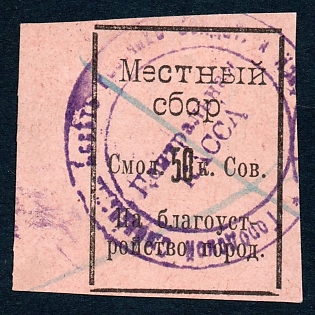 1918 50k Smolensk, Local Fee, Russian Soviet Civil War revenue