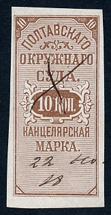 1879 10k Poltava, Court Fee, Ukraine, Russian Empire revenue