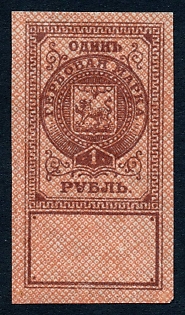 1918 1r imperforated Pskov,  Russian Soviet Civil War revenue