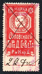 1918 2r Orel, Local fee, Russian Soviet Civil War revenue