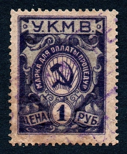 1922 1r Pyatigorsk, Mineral Waters Tax, Russian Soviet Civil War revenue