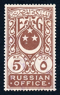 1949 5pt Russian Office in Egypt (compare the type of Arabian text)