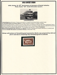 1958 25th Anniversary of the Pioneers of Soviet industry. Voroshilivgrad Locomotiv Works' stamp was prepared but was not put in use due to the renaming City of Voroshilovgrad. Combined perforation 12x12.5. Zverev Catalog price $900