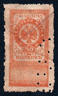 1918 50k Terskaya Republic, Russian Civil War Revenue