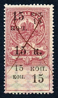 1918 15k/5k South Russia, Crimea, Ukraine, Russian Civil War Revenue