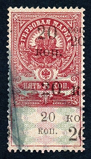 1918 20k/5k South Russia, Crimea, Ukraine, Russian Civil War Revenue