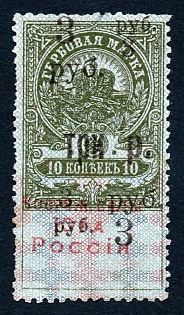 1918 3r/10k South Russia, additional red overprint, Ukraine, Russian Civil War Revenue