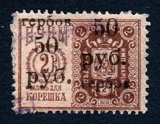 1920 50r/2k on theatre stamp, South Russia, Ukraine, Russian Civil War Revenue
