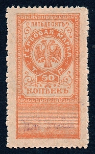 1919 50k South Russia, overprint in two lines on Terskaya Republic stamp, Ukraine, Russian Civil War Revenue