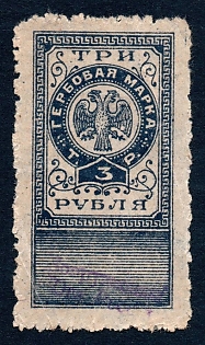 1919 3r South Russia, overprint in two lines on Terskaya Republic stamp, Ukraine, Russian Civil War Revenue