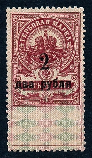 1919 2r/5k Omsk, Siberia, Russian Civil War Revenue