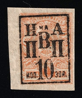 1921 10k on 1k Nikolaevsk-on-Amur, Priamur Provisional Government, Signed, Certificate