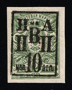 1921 10k on 2k Nikolaevsk-on-Amur, Priamur Provisional Government, Certificate