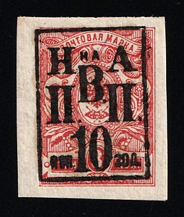 1921 10k on 3k Nikolaevsk-on-Amur, Priamur Provisional Government, Certificate