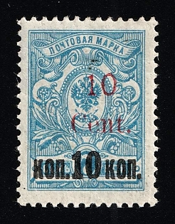 1920 10c Harbin, Manchuria, Local Issue, Russian Offices in China, Civil War, Signed, Certificate