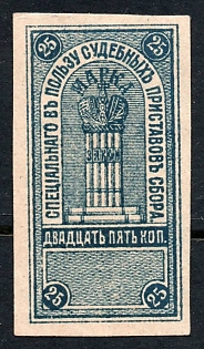 1918 25k South Russia, Collection in favor of bailiffs, Ukraine, Russian Civil War Revenue