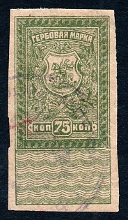 1919 75k, Rostov-on-Don, Russian Civil War Revenue