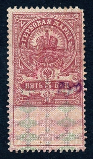 1920 (5) rub / 5k Tver, Russian Civil War Revenue