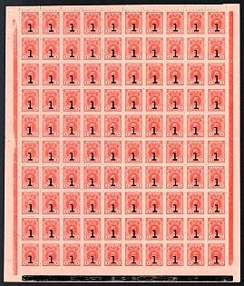 1917 1 / 1к Russian Empire, Russia, Money Stamps, Complete Sheet, Red Control Strip