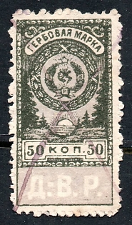 1921 50k Far Eastern Republic, Russian Civil War Revenue