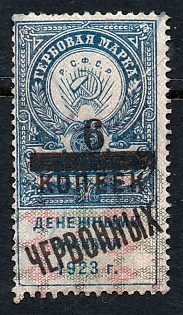 1923 6k/5r Far East, Russian Civil War Revenue