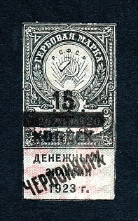 1923 15k/20r imperforated, Far East, Russian Civil War Revenue