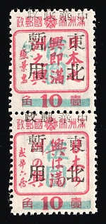 1945-47 Chang Chun, China Manchurian Local Overprints on Manchukuo Stamps