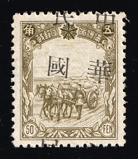 1945-47 Chang Chun, China Manchurian Local Overprints on Manchukuo Stamps, SHIFTED Overprint