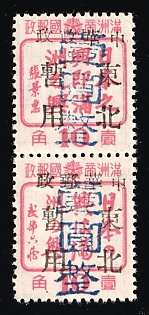 1945-47 Hai Lun, China Manchurian Local Overprints on Manchukuo Stamps, Se-tenant, Hard Blue Overprint