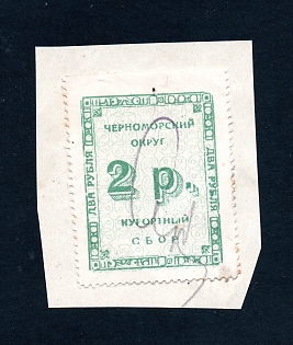 1917 2r Chernomorskiy District, Resort Fee, Russian Empire revenue, type with words at left from bottom to top