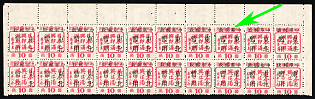 1945-47 Hai Lun, China Manchurian Local Overprints on Manchukuo Stamps, Se-tenants, Corner Margins, DOUBLE 'Hwa'