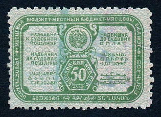 1928 50k Judical stamp, second issue, Russian Soviet Revenue, not described in Barefoot Cat
