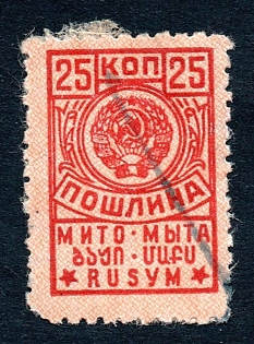 25k  Soviet  Receipt Revenue, small size - 18 mm x 27 mm