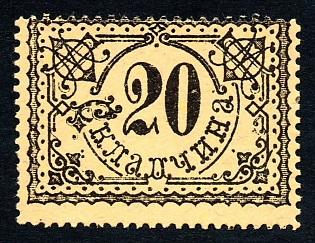 1924 20k Moscow, "Skladchina" Coop Stamp, Russian Soviet Revenue