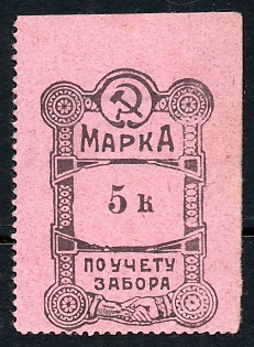 1926 5k "AzDonKub" Coop Stamp, Russian Soviet Revenue, circles in the corners of the frame