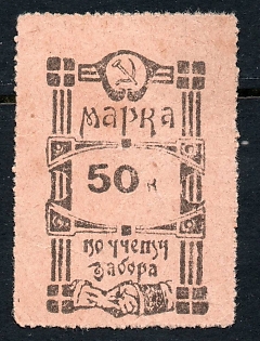1926 50k "AzDonKub" Coop Stamp, Russian Soviet Revenue, squares in the corners of the frame