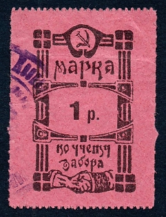 1926 1r "AzDonKub" Coop Stamp, Russian Soviet Revenue, squares in the corners of the frame